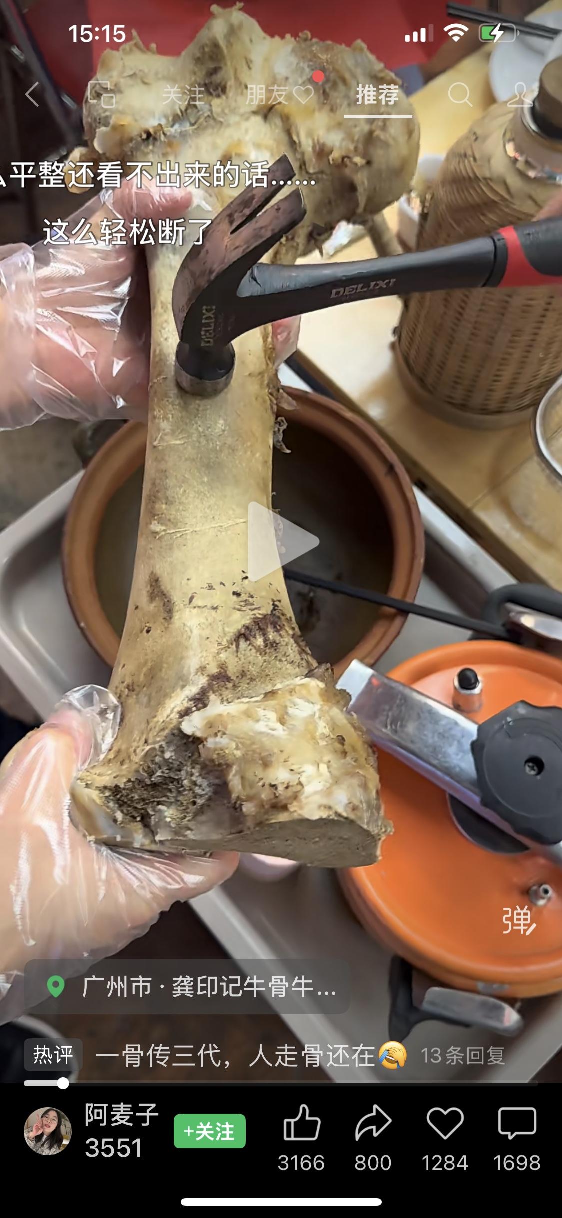 看了这个视频，说一客人吃完骨髓后想把骨头带走，但是店家不允许！然后网友评论到：一