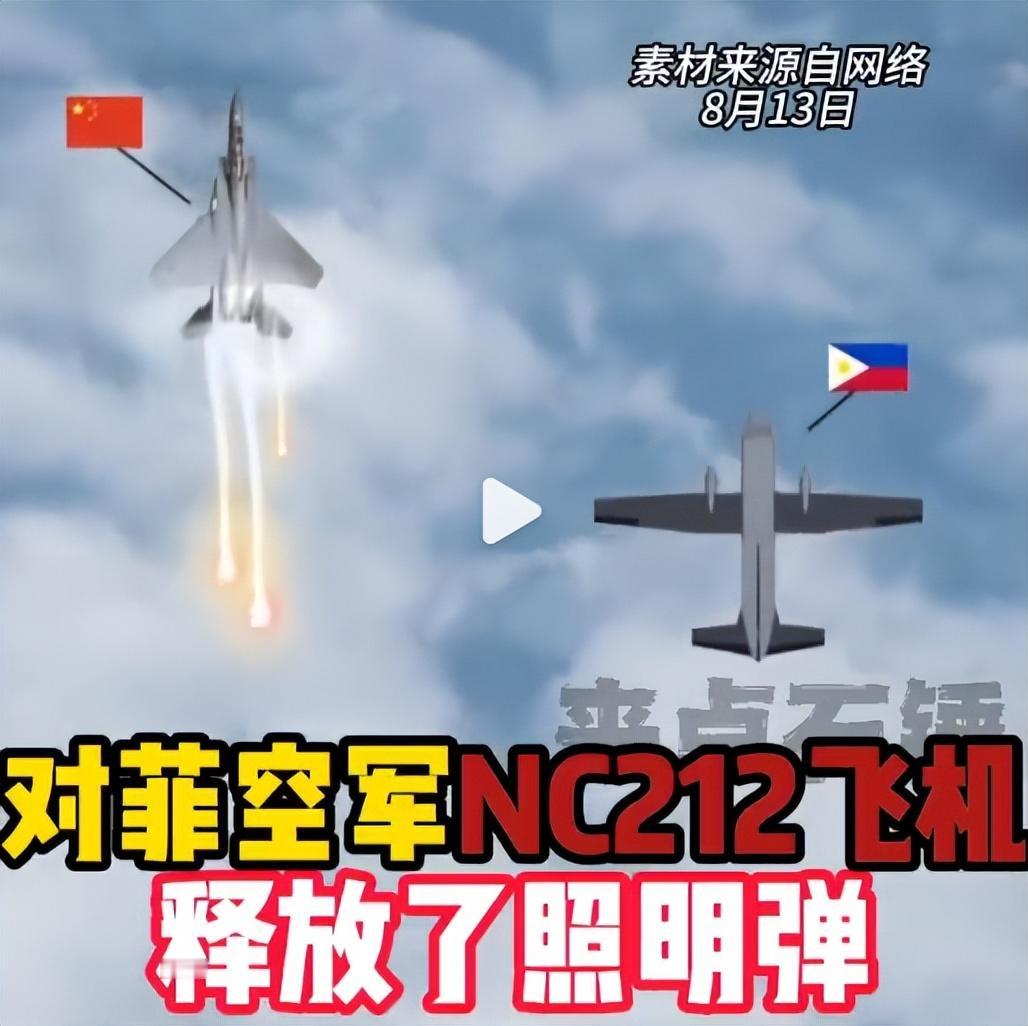果然开始动手了！中方战机释放热焰弹，菲外长急了：希望维护关系。

黄岩岛上空的这