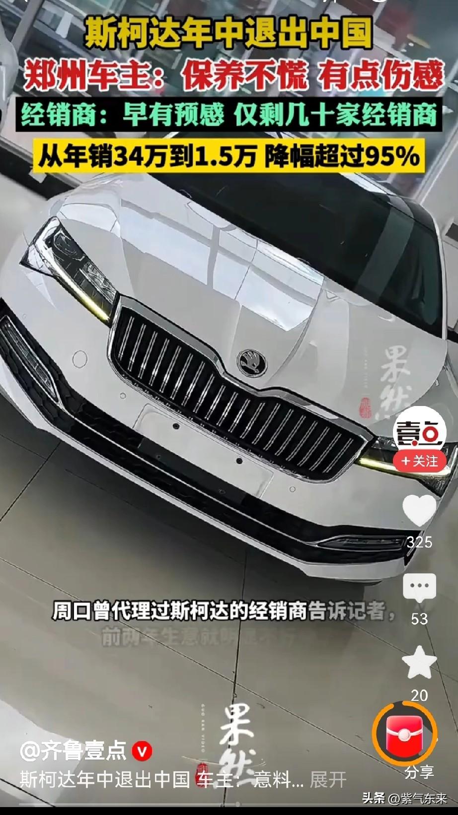 中国市场从此再无大众斯柯达

斯柯达全球战略调整，聚焦印度、东盟等高增长市场！