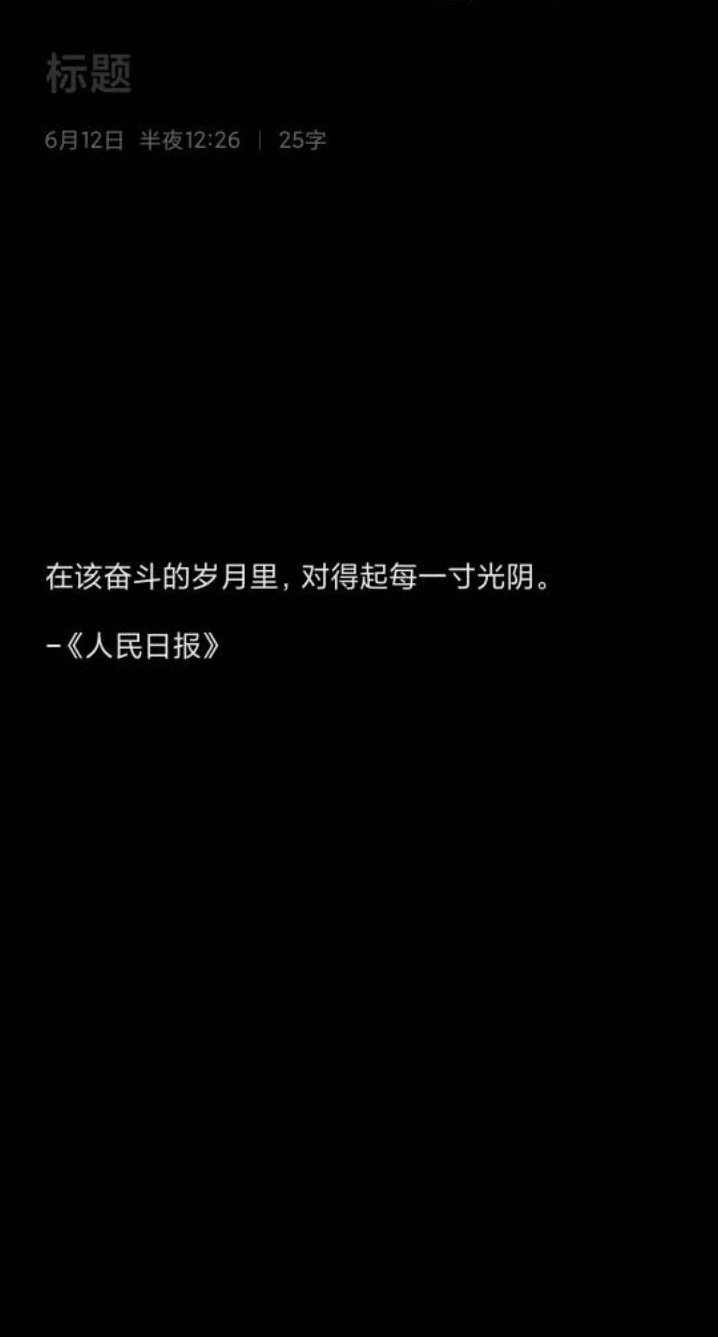 每日书摘 语录 #句子很短却字字入心