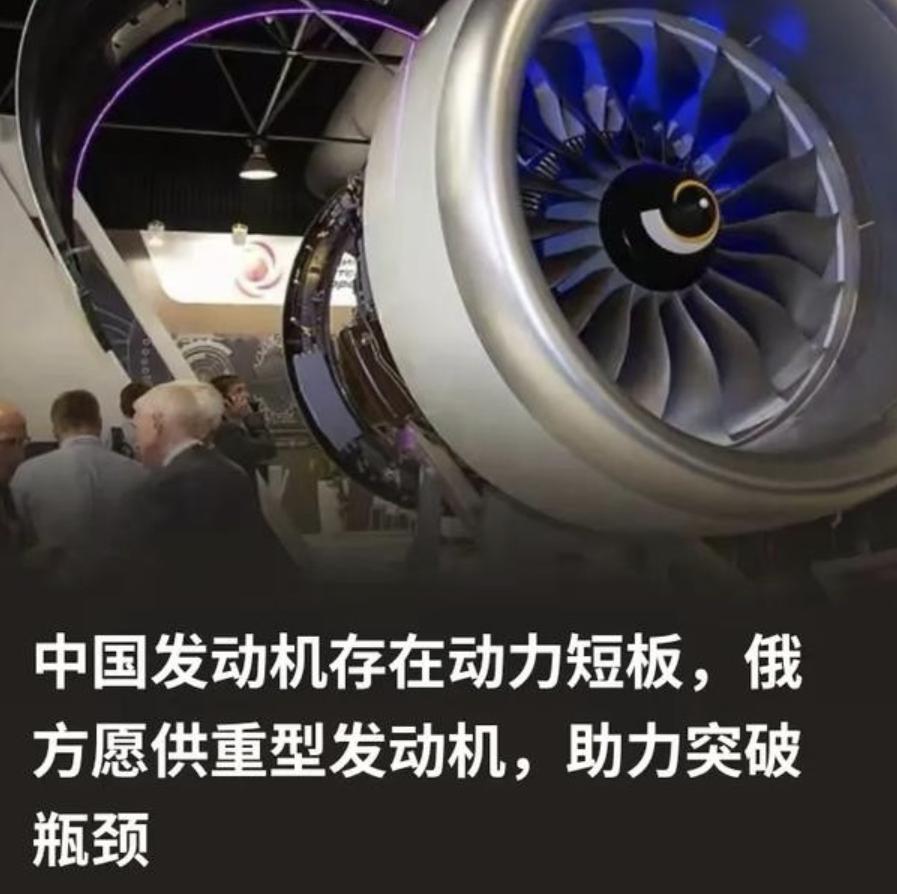 俄罗斯现在看明白了，对于中国要雪中送炭，而不是什么锦上添花。

近期俄罗斯向我们