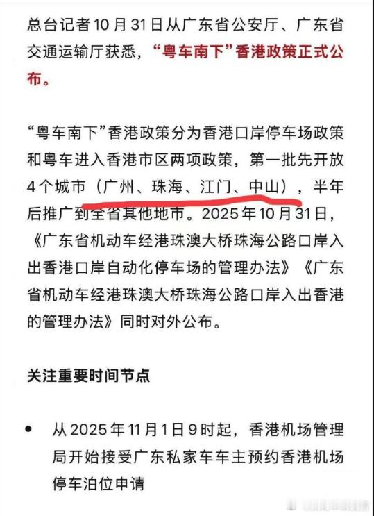 粤车南下也是神奇，第一批城市居然没有深圳，是因为离香港太近了？ ​​​