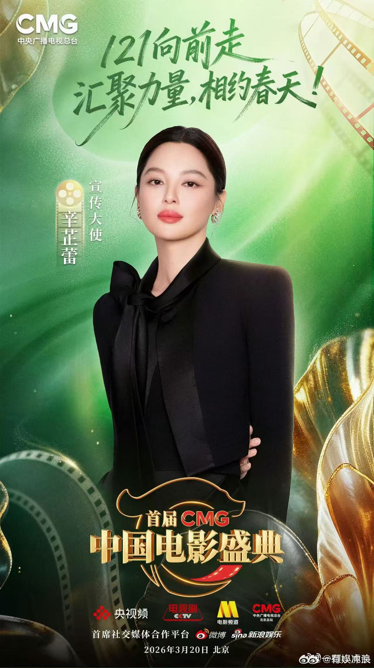 辛芷蕾担任CMG宣传大使辛芷蕾CMG宣传大使辛芷蕾CMG宣传大使，不错不错，