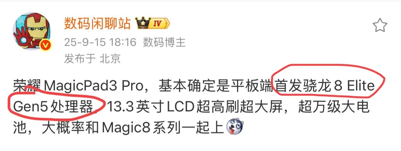 荣耀又要上一款平板，这款平板处理器简直了…这是要内卷到底了啊？尤其是电池！一整个