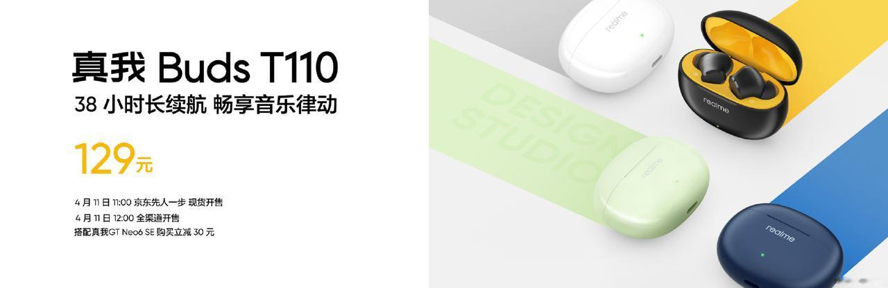 山寨耳机厂商估计又要骂街了，最新发布的真我Buds T110，售价只要129元，