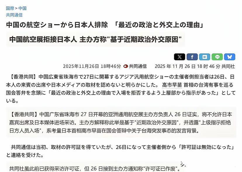日本共同社称，中国航展拒绝接待日本人以及日媒入场。
​就一个字，爽，拒绝的好。