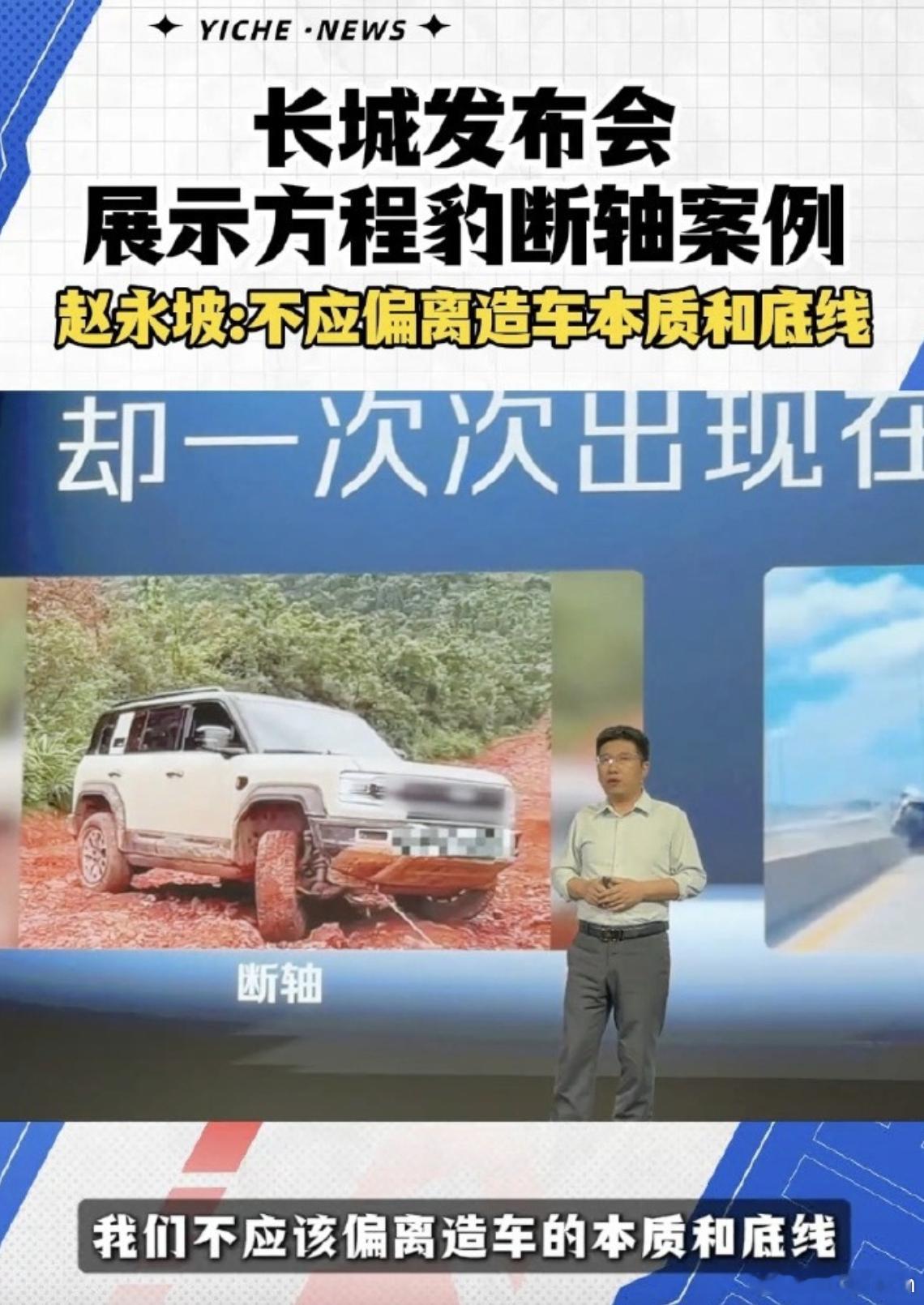 长城在发布会配图表示：不应该偏离造车的本质和底线。这话是一点毛病没有，问题就出在