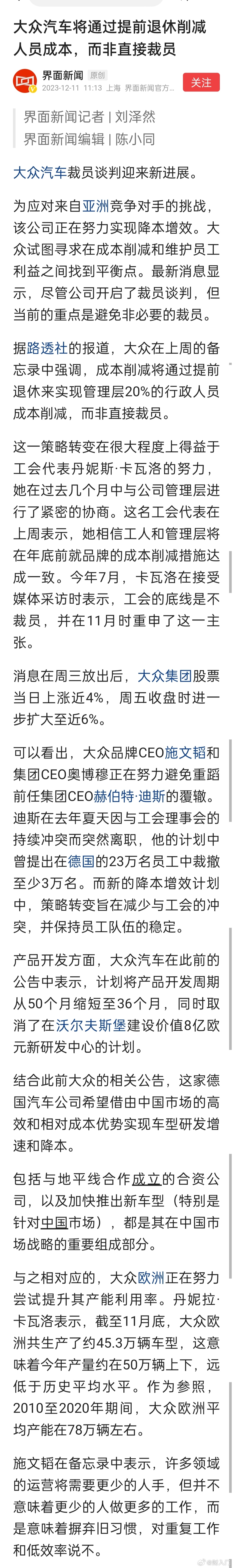 大众汽车将通过提前退休削减人员成本，而非直接裁员 ​​​