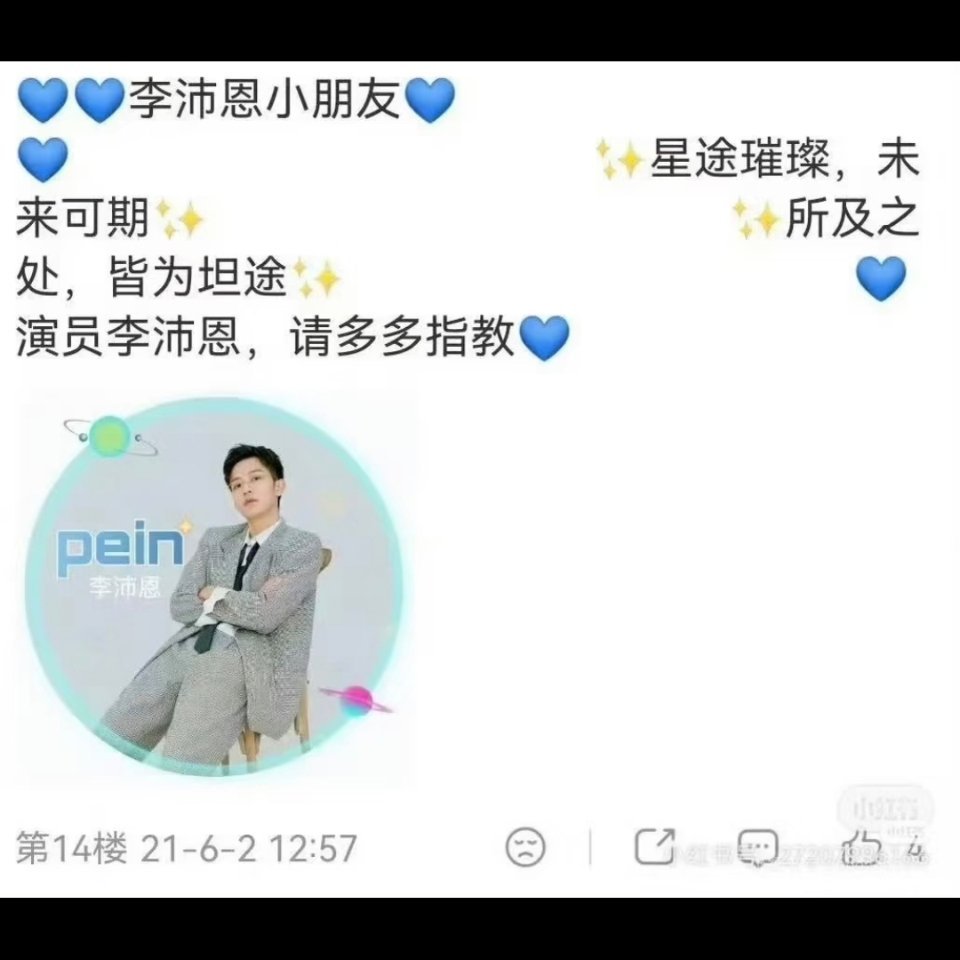 李沛恩的应援色在21年就是蓝色了因为李沛恩最喜欢的颜色是蓝色请看好时间线收录 