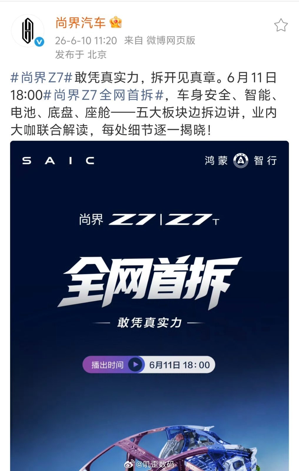尚界Z7宣布将进行拆车。这就对了啊，雷军直播拆车，直播测续航，这些形式非常受欢迎
