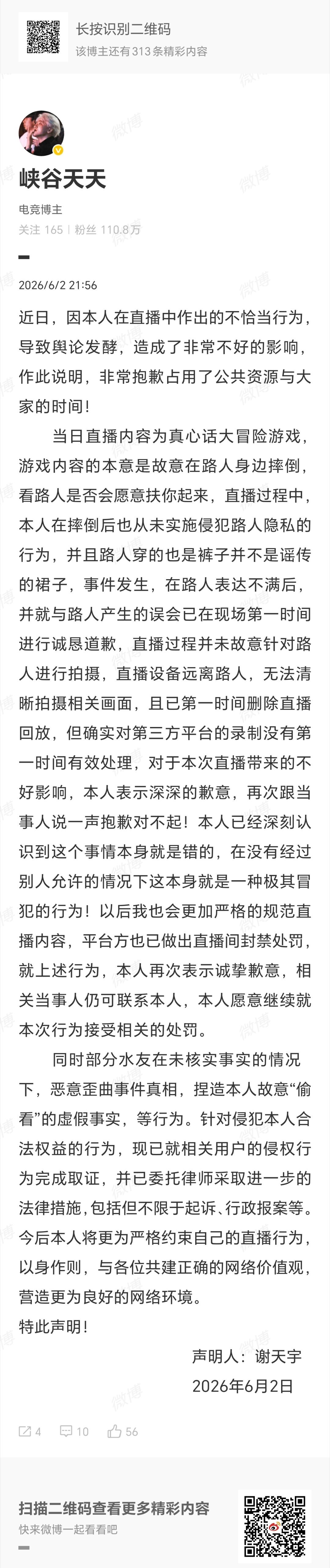 icon为不当直播行为道歉 icon发布致歉声明总结：1. 事件起因：直播做“路