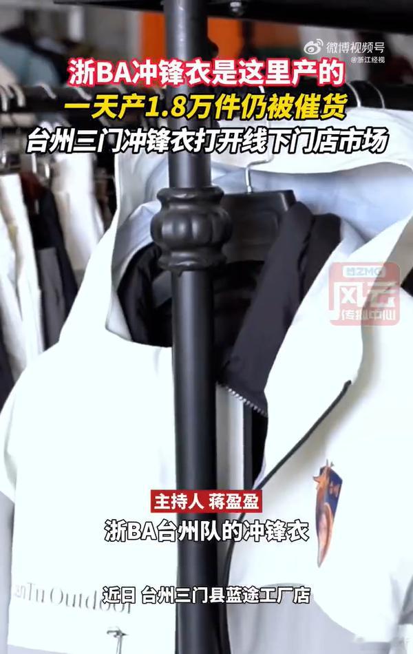 台州三门把冲锋衣玩明白了 从赛场到日常，三门冲锋衣凭实力圈粉！“十件六件三门造”