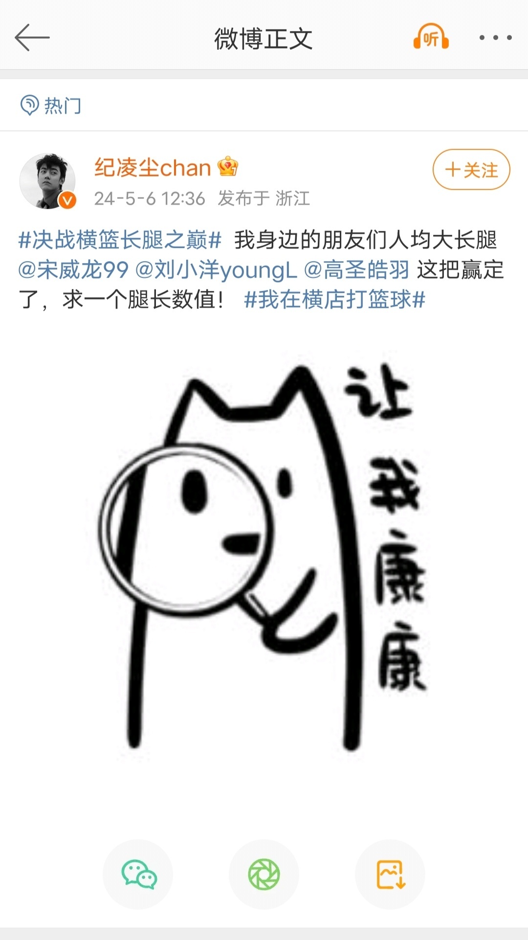 #纪凌尘宋威龙关系很好吗#我又断网了吗？纪凌尘喊话宋威龙在线量腿长，他们俩关系原