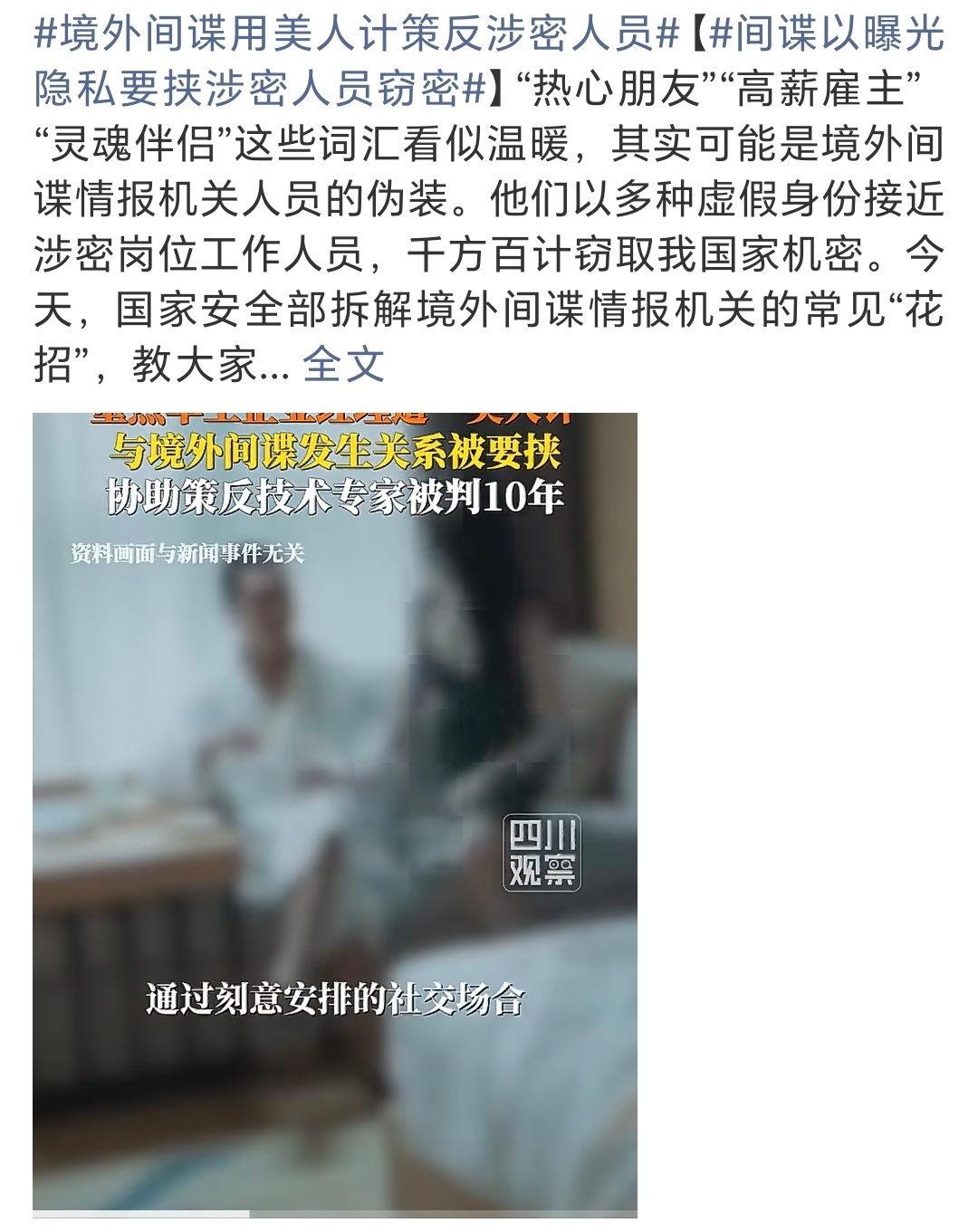 境外间谍用美人计策反涉密人员建议来个全民抓间谍有奖，绝对会有一大帮浮出水面！ 
