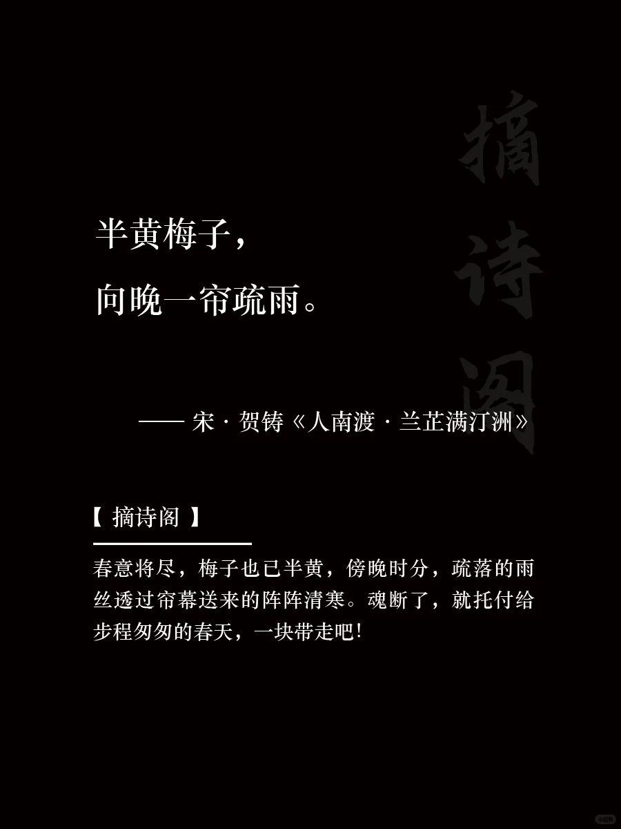 他可是写出“一川烟草，满城风絮”的贺铸呀