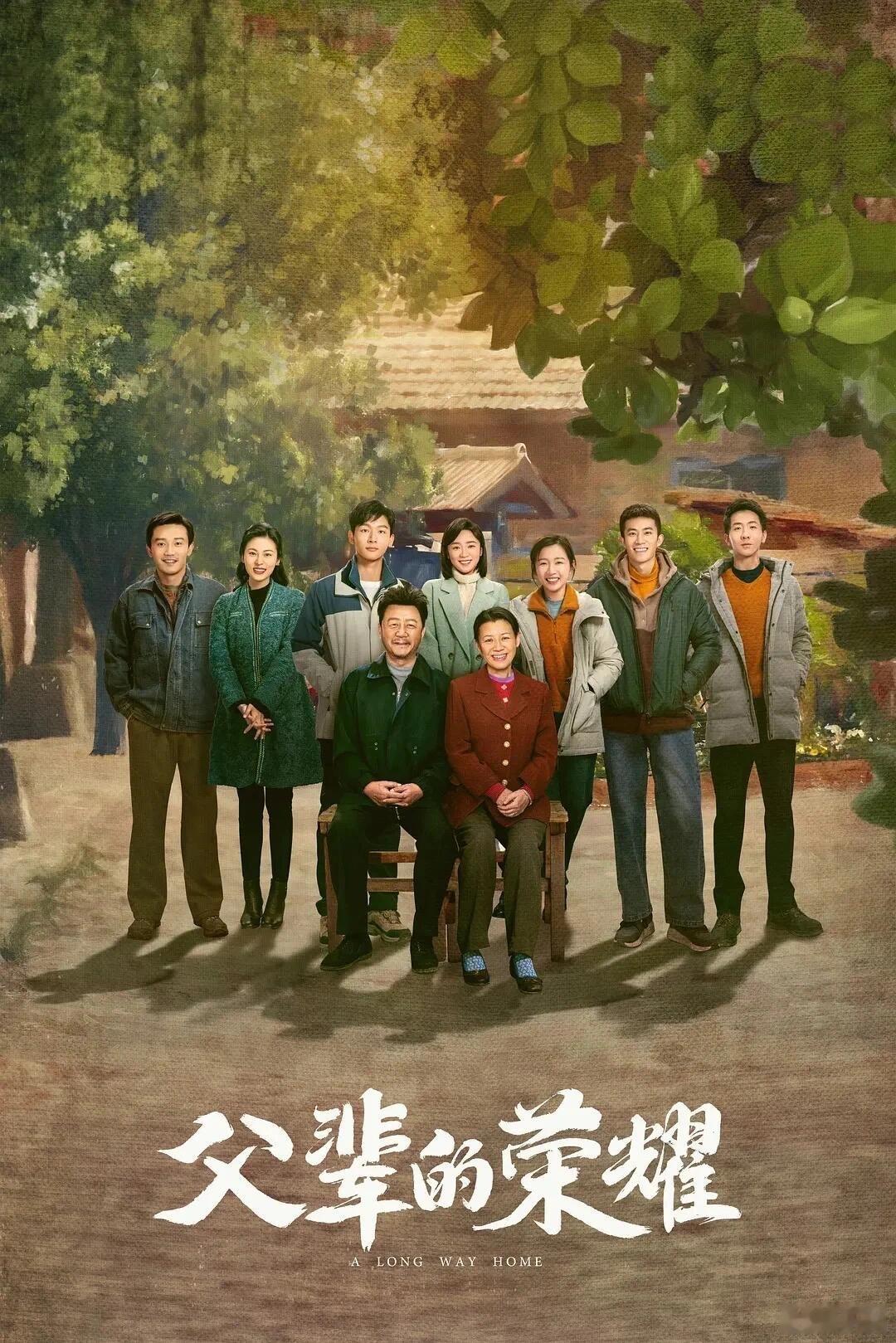 #父辈的荣耀# 我的评分：[星星][星星][星星][星星][星星]#暑期嘉年华#