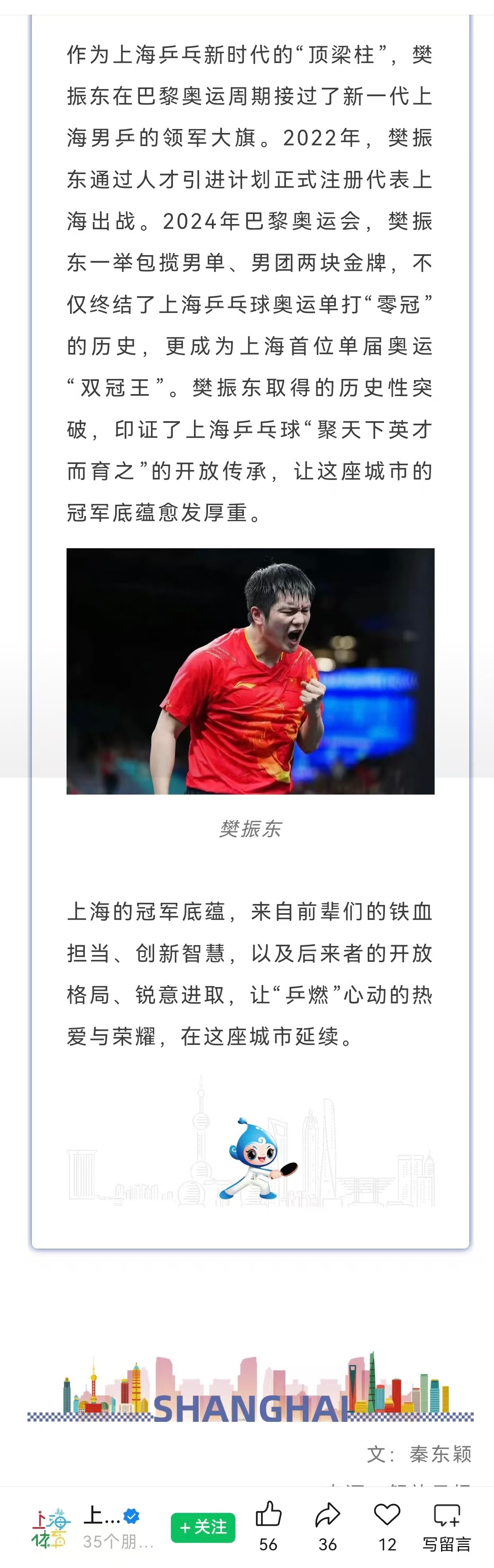 樊振东 🏓樊振东大满贯 【20260411】【推文】cr 上海体育标题：薪火传