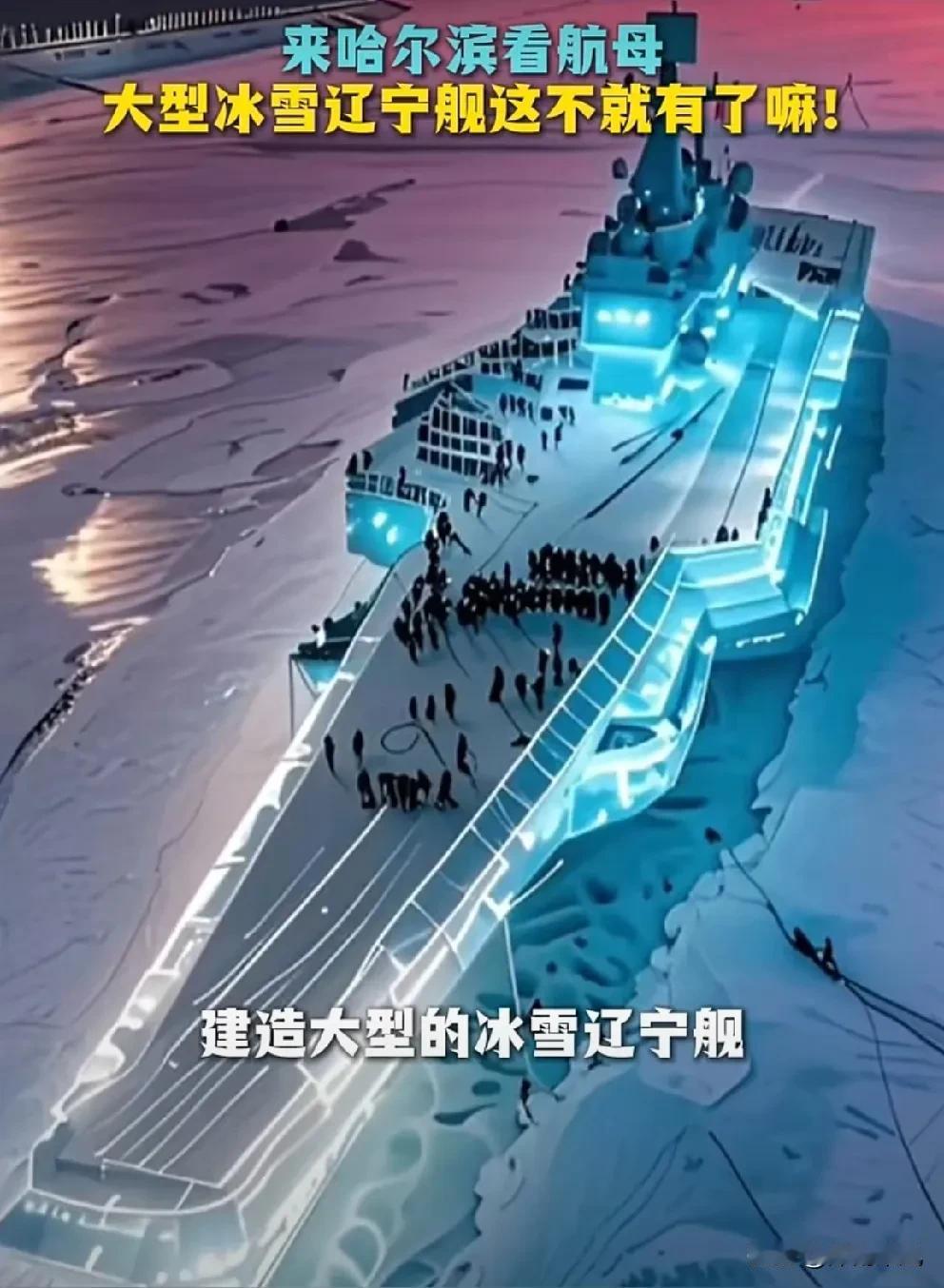 哈尔滨你是真听劝呐，活该你会火！

首先我想问问哈尔滨，还有什么是你用冰雪建不了