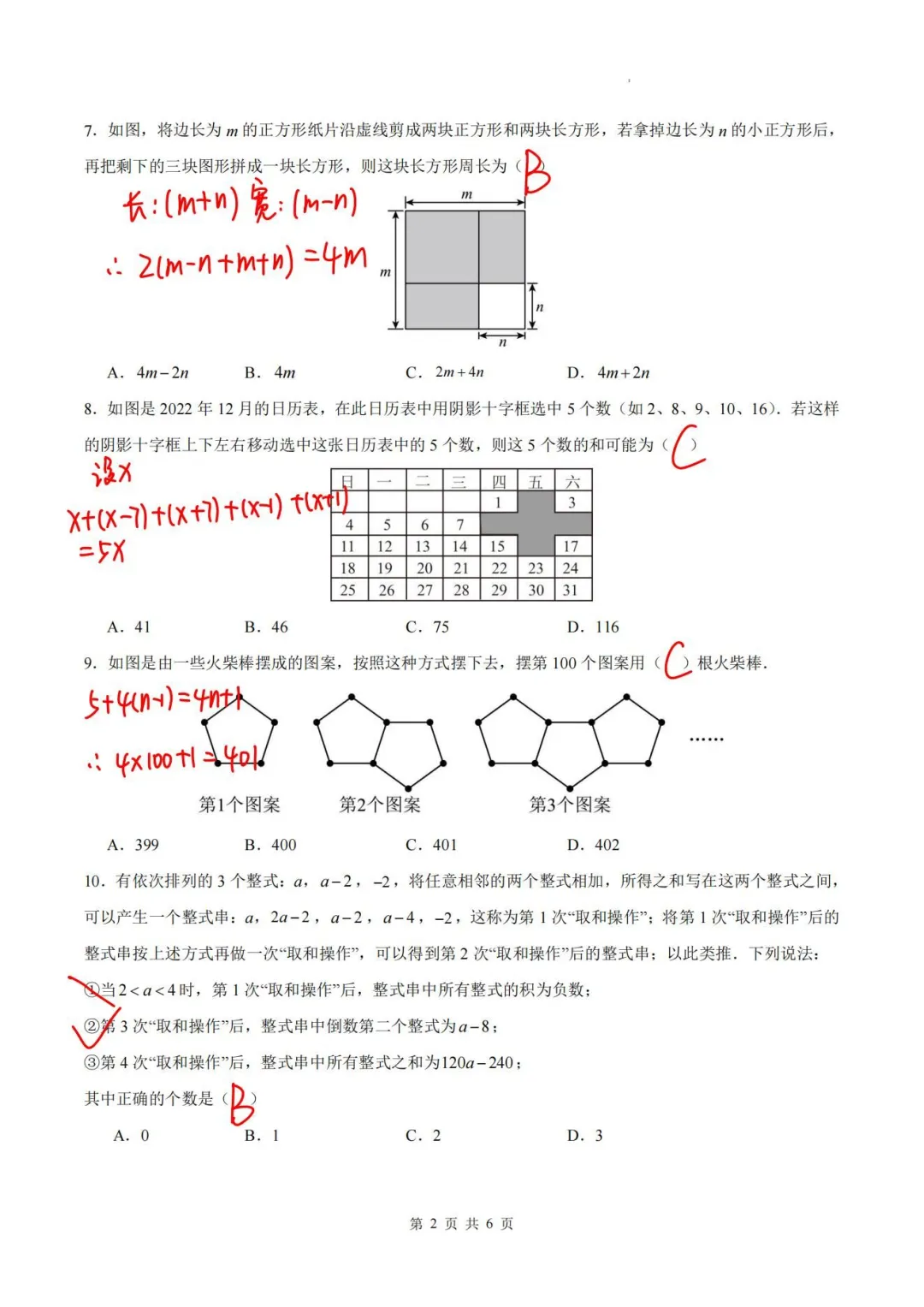 尖子生挑战！七上代数式章节培优卷
