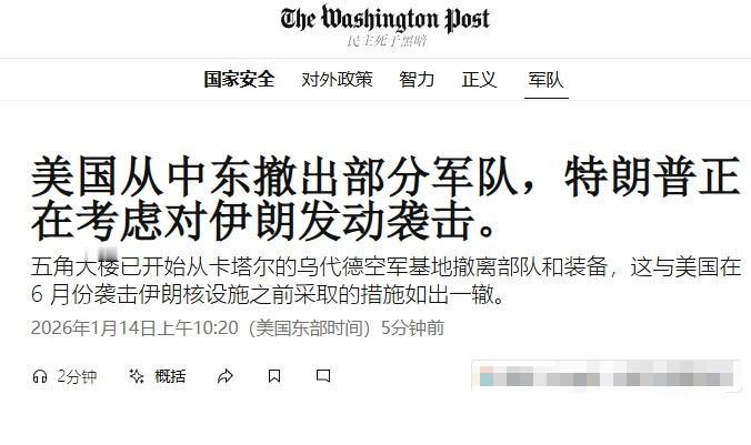 特朗普突然降调：伊朗政府不再镇压示威者

兴师动众折腾了这么多天，特朗普又不准备