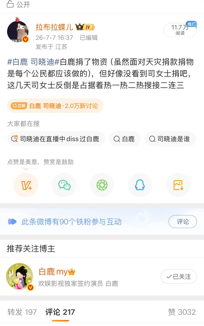 白鹿 司晓迪为什么要屏蔽我这条热门，哪个字说错了？ 
