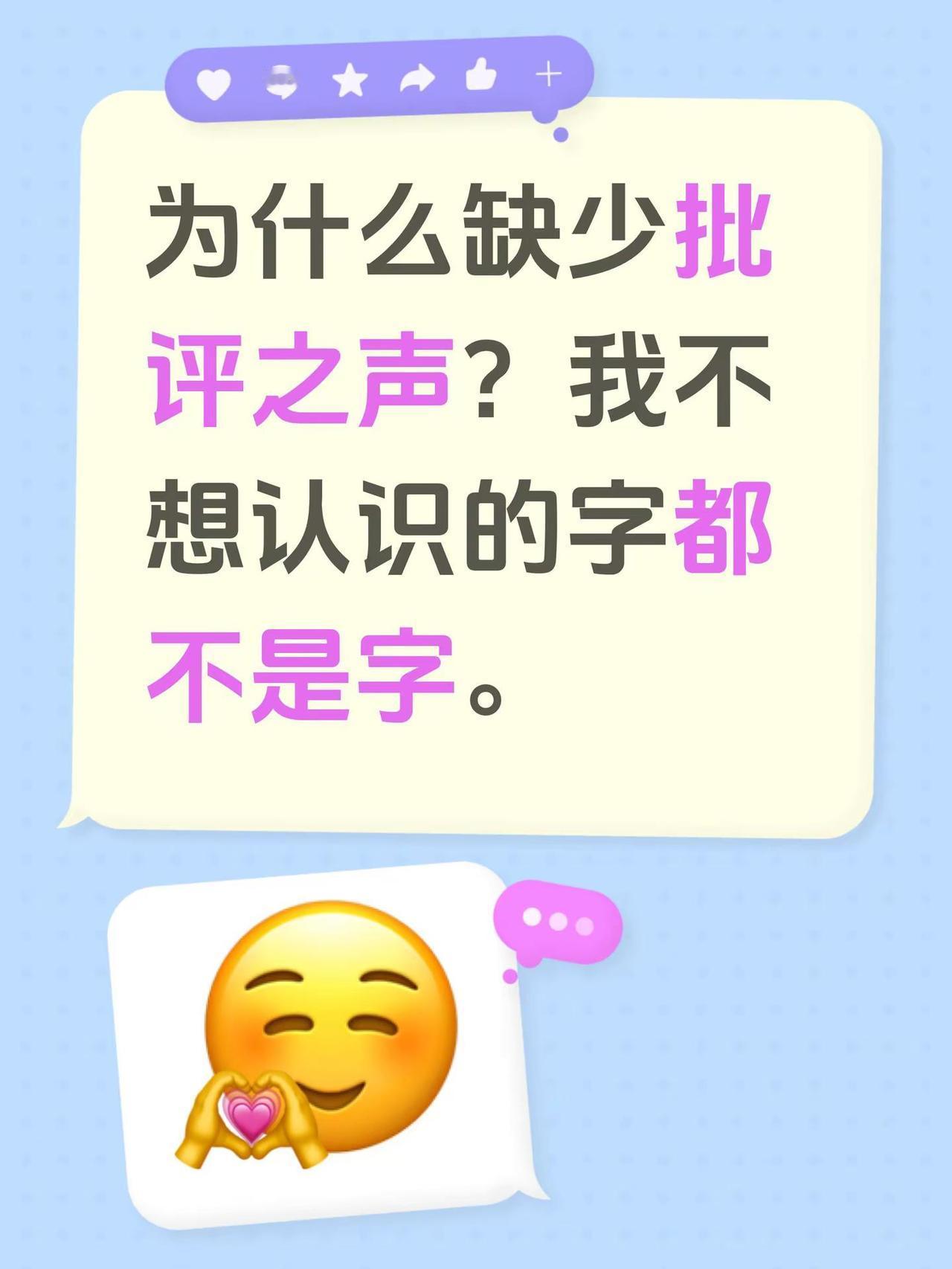 为什么缺少批评之声？我不想认识的字都不是字。批判性思维 语言匮乏 面对批评