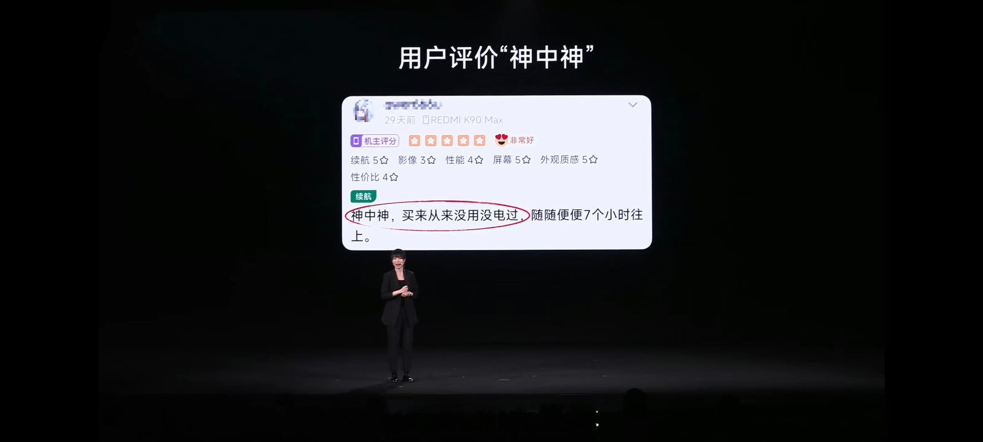 “小绿书”红米发布会