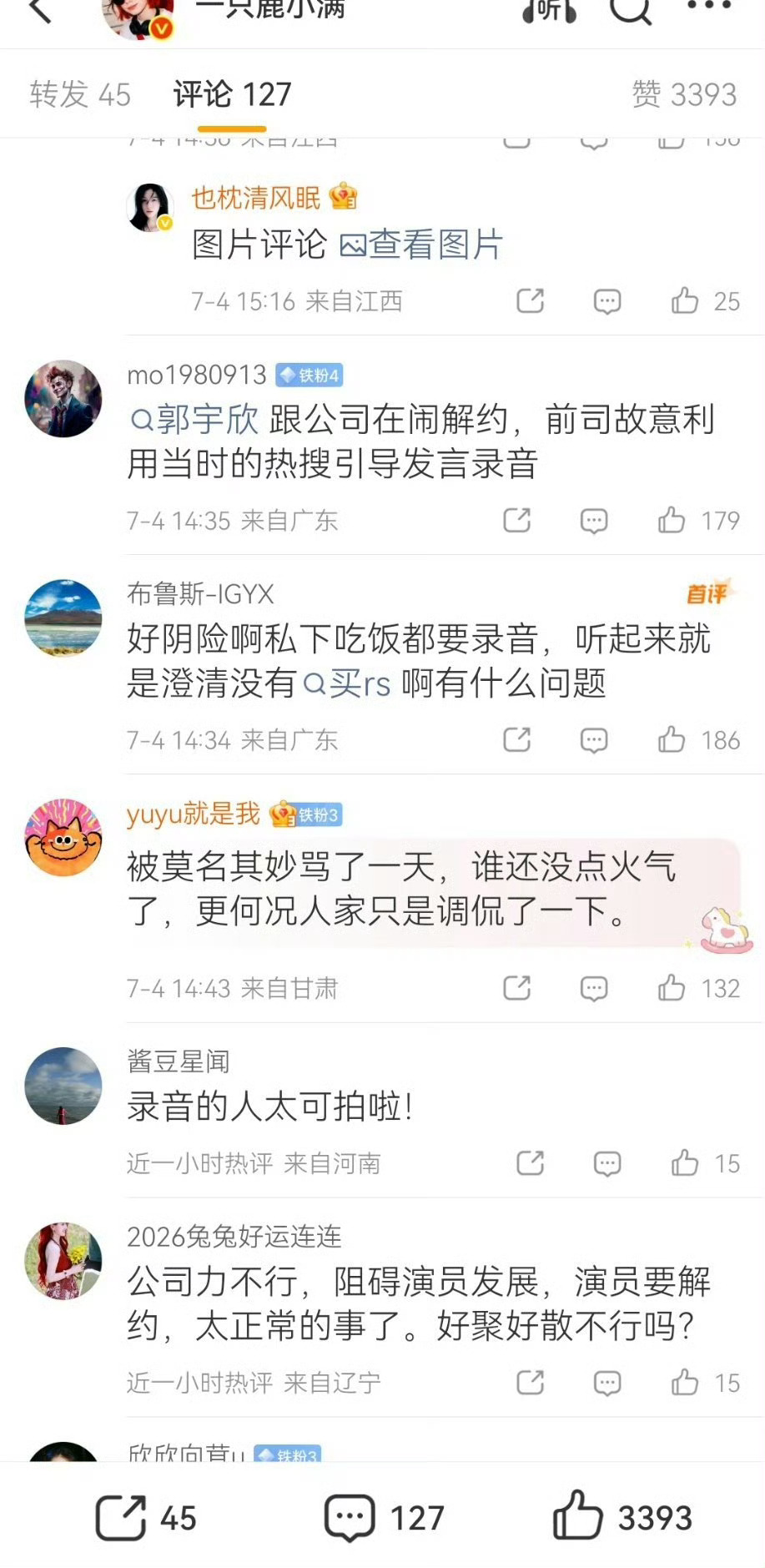 郭宇欣 我和周也还不一定谁蹭谁呢只分享不评价。 