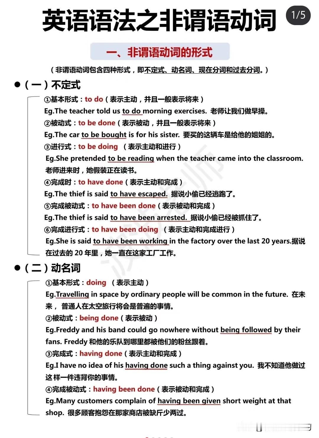 英语语法精讲（非谓语动词）