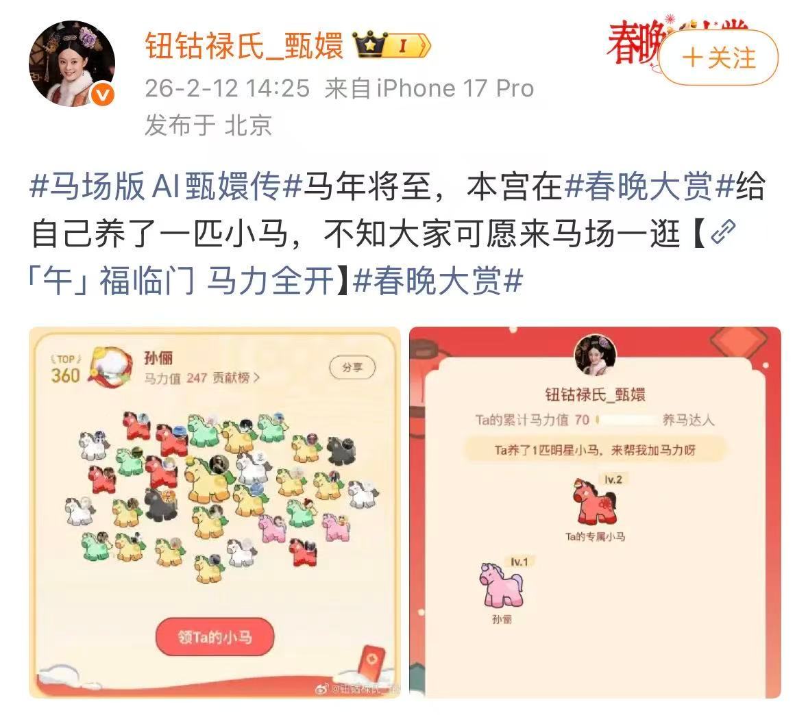 马场版AI甄嬛传 全网甄嬛十级学者集合！Ai甄嬛传的风竟然吹到了 春晚大赏马场，