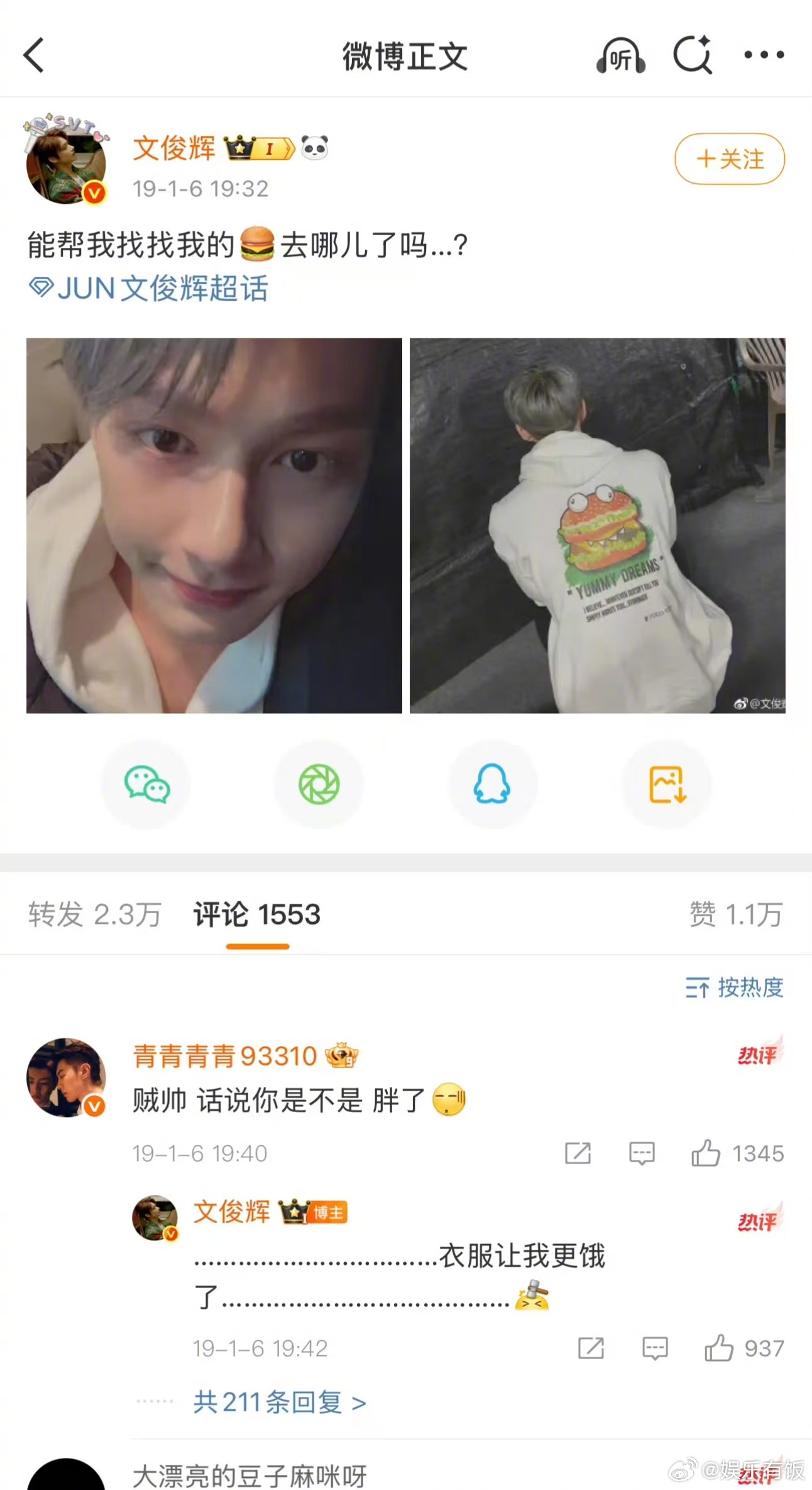 王青居然和文俊辉认识王青文俊辉19年就认识了 次元破壁了！没想到王青和19年就认