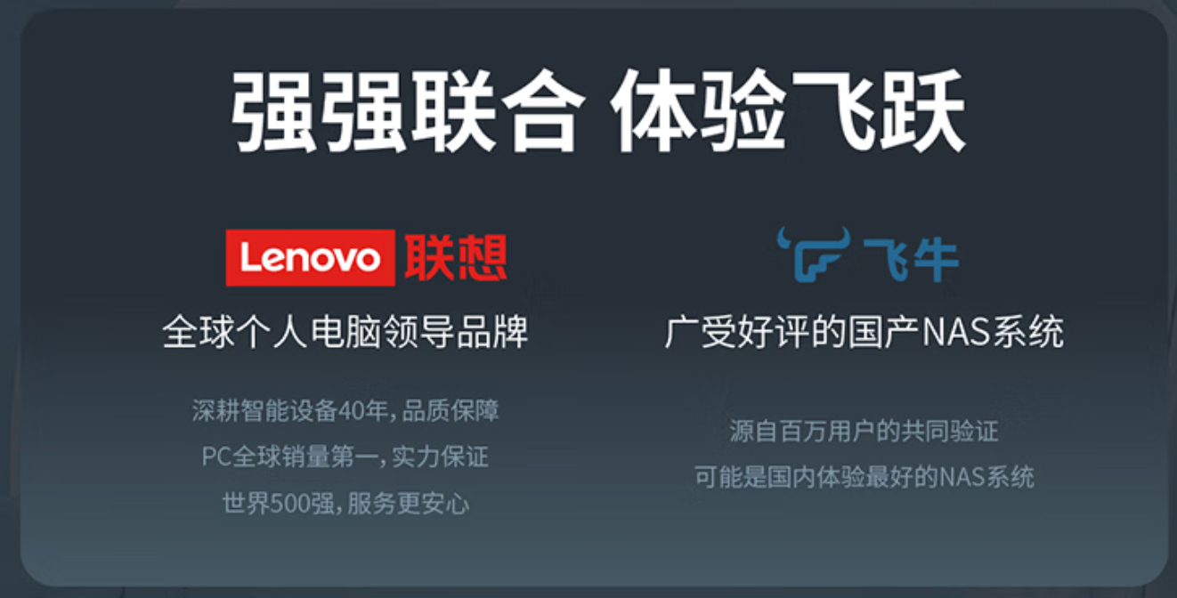 才知道……联想新出的NAS用了飞牛系统也好，联想之前那个NAS系统高级功能几乎没