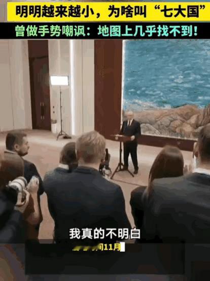 普京评价G7的这则视频，真是笑喷了，真没想到老普有时也那么“调皮”，尤其是做手势
