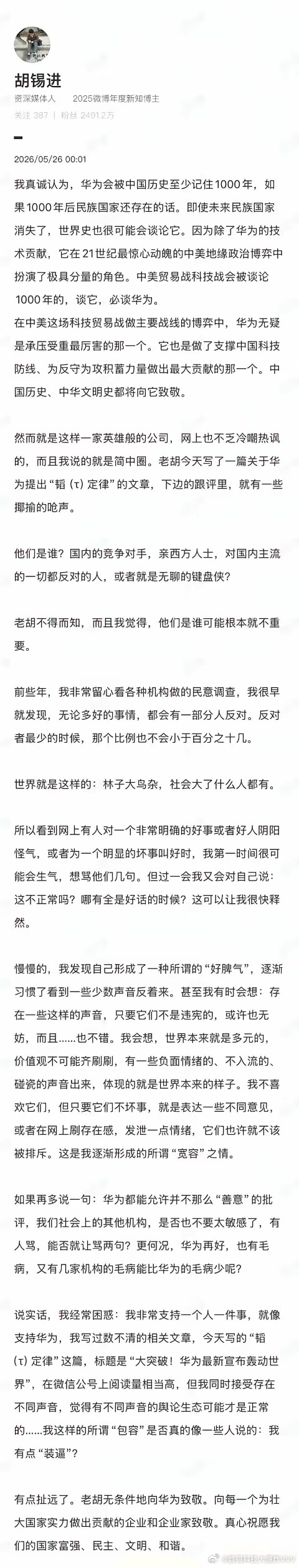 胡锡进长文谈华为韬定律表示华为会被铭记1000年，对华为的韬定律发表长文大赞特赞