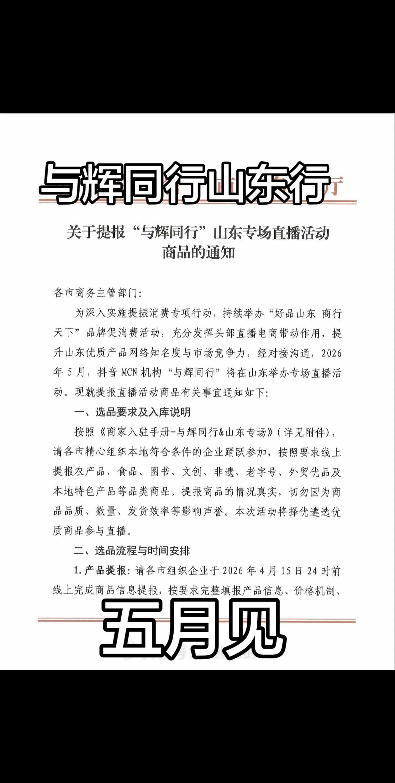 这是真的吗？五月与辉同行山东行！我要翻翻老照片，讲讲新故事董宇辉 董宇辉拥有暖评