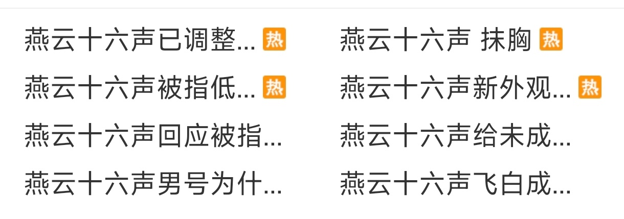 燕云情趣内衣外国人都看不下去了 给微博贡献了不少业绩