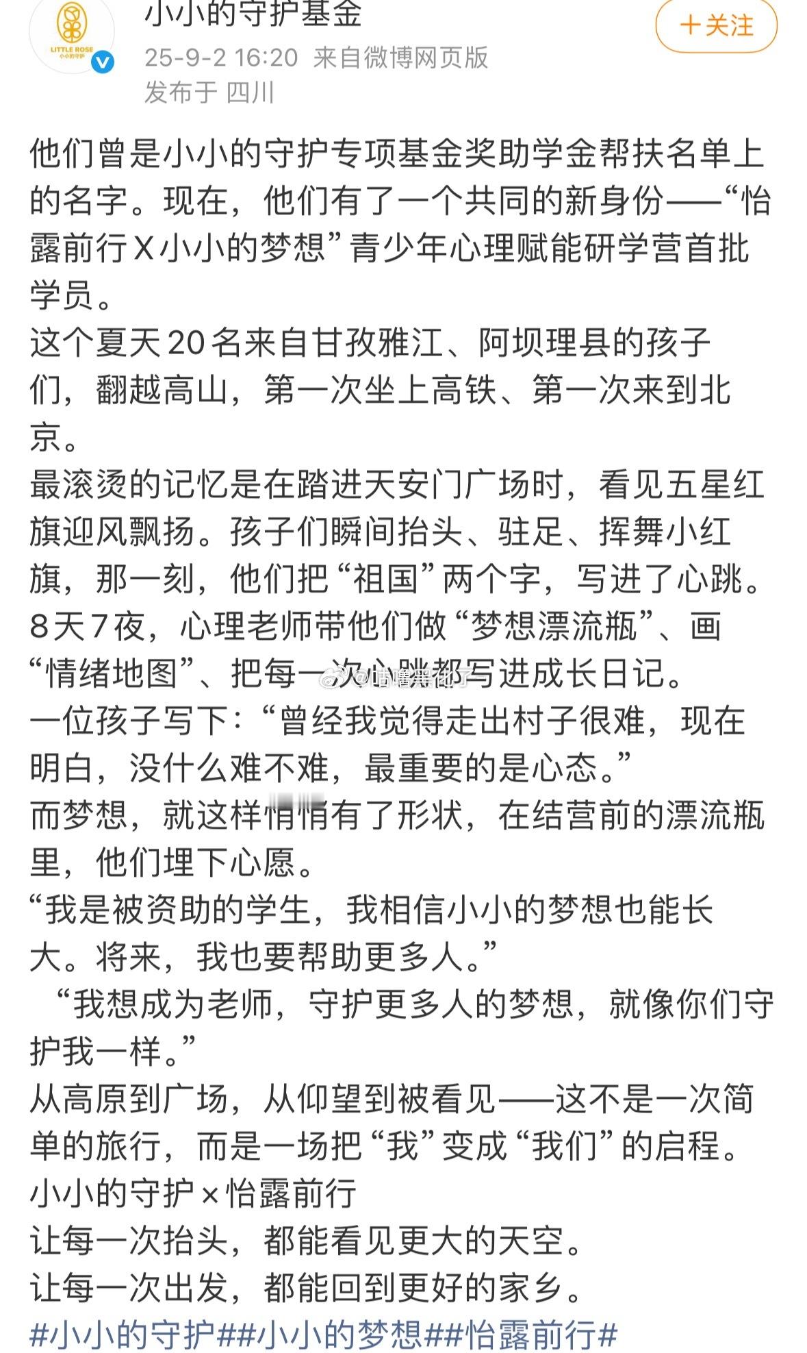 赵露思公益的道路上永不止步[点赞] ​​​