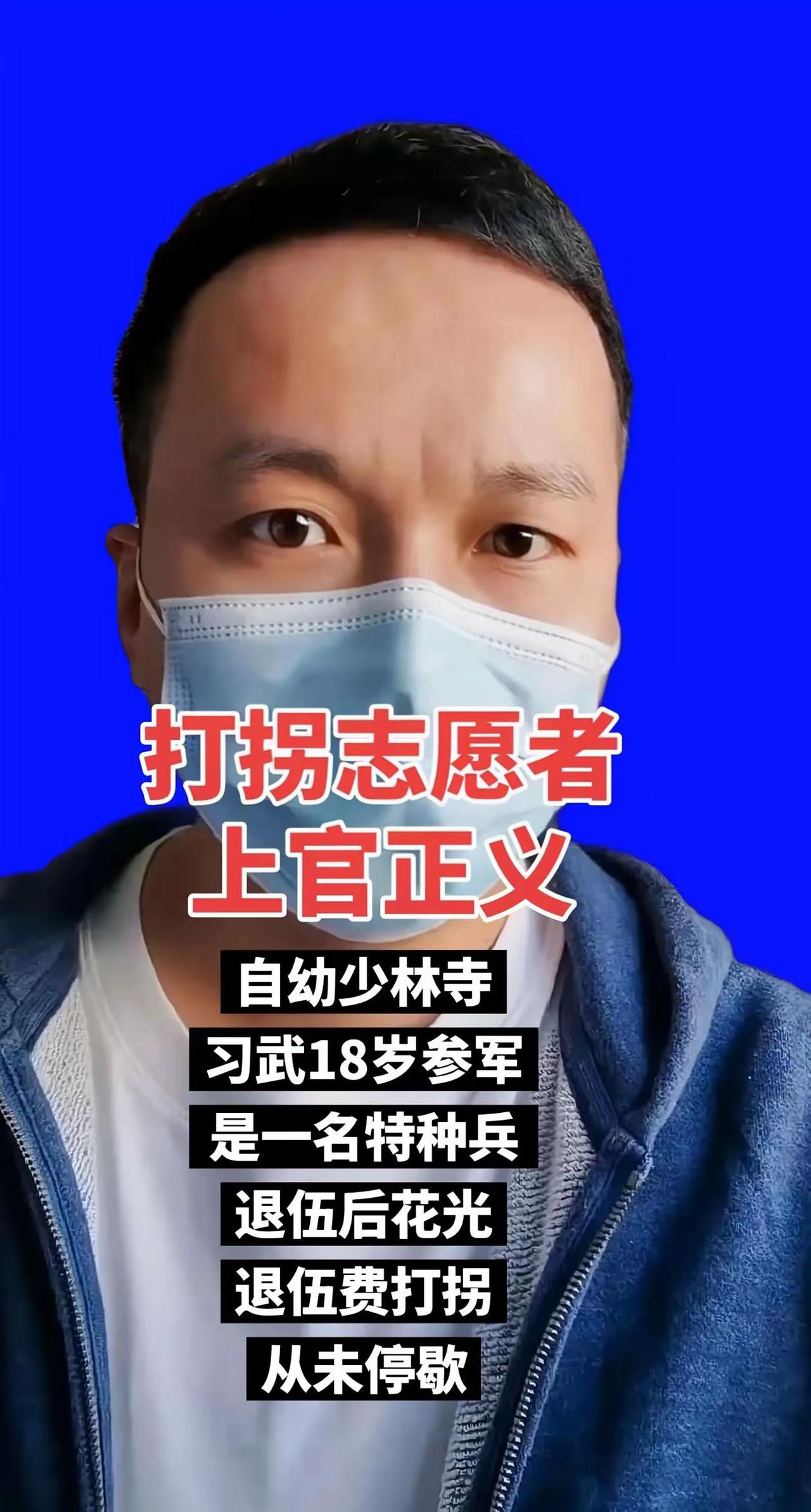 支持买卖同罪
愿天下无拐
致敬打拐英雄——上官正义