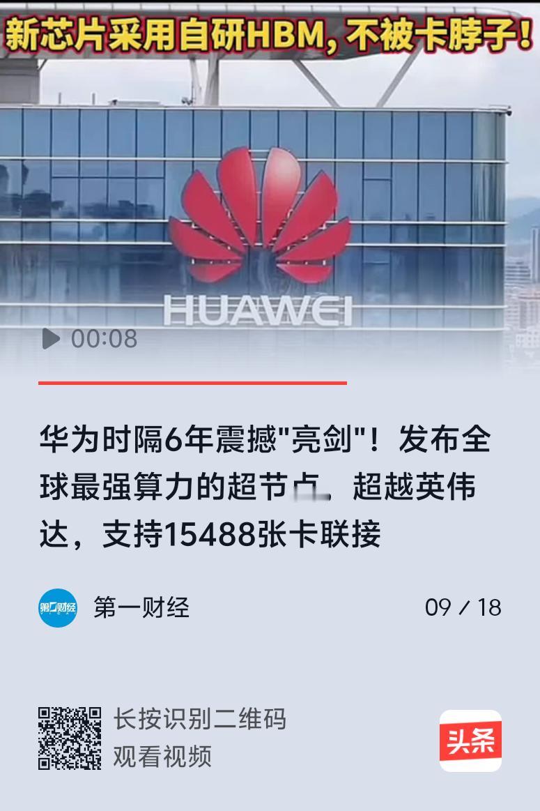 华为这次在全连接大会上可真是大放异彩！轮值董事长徐直军透露了不少重磅消息。超节点