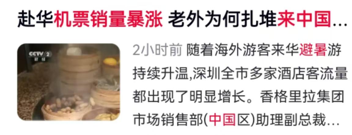 “赴华机票销量暴涨1240%”！这波来华避暑热潮，背后是全球高温下的“中国解暑方