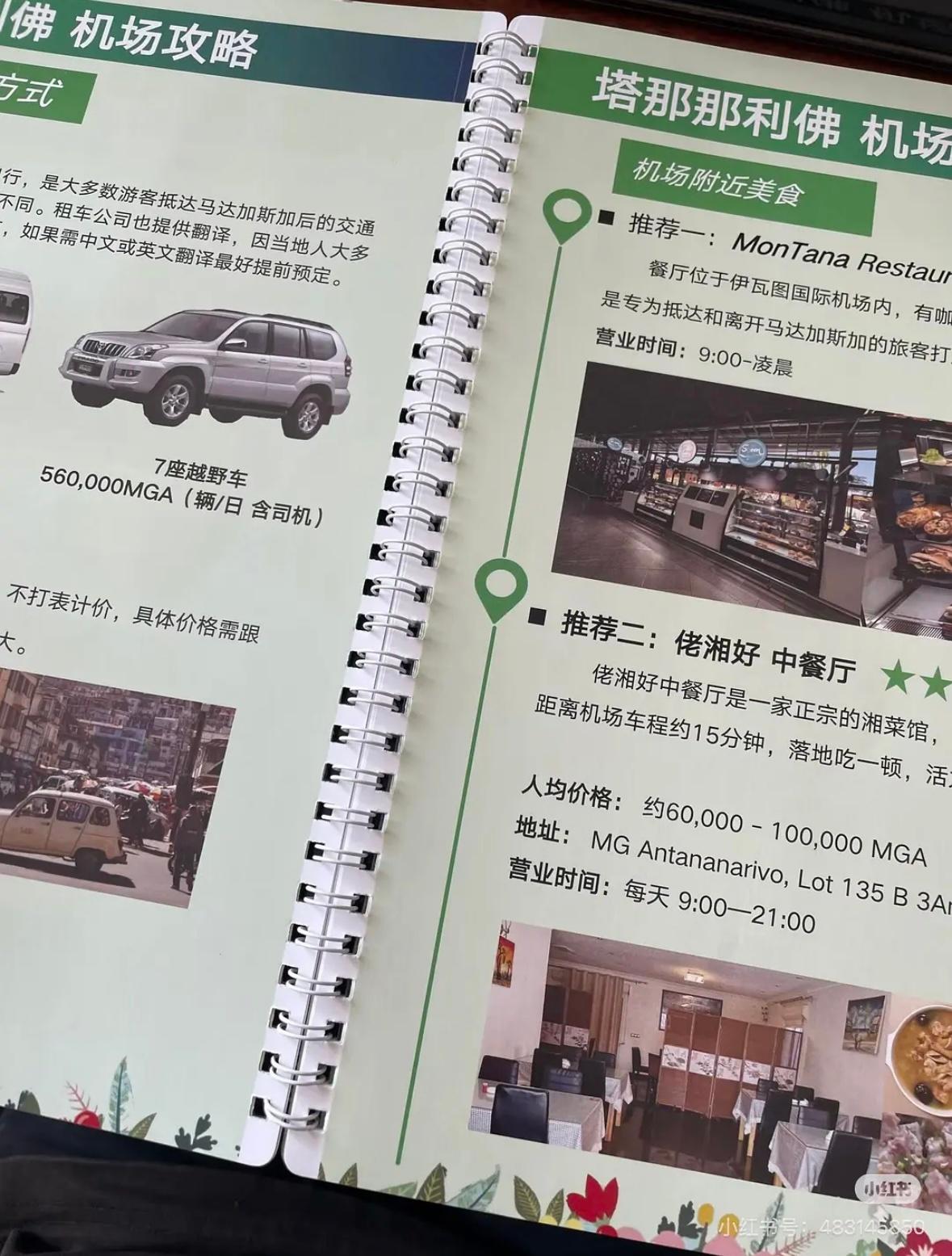 原来花少的路书做得这么细致啊[哆啦A梦害怕]
完全详细的旅游攻略啊，经典交通餐厅