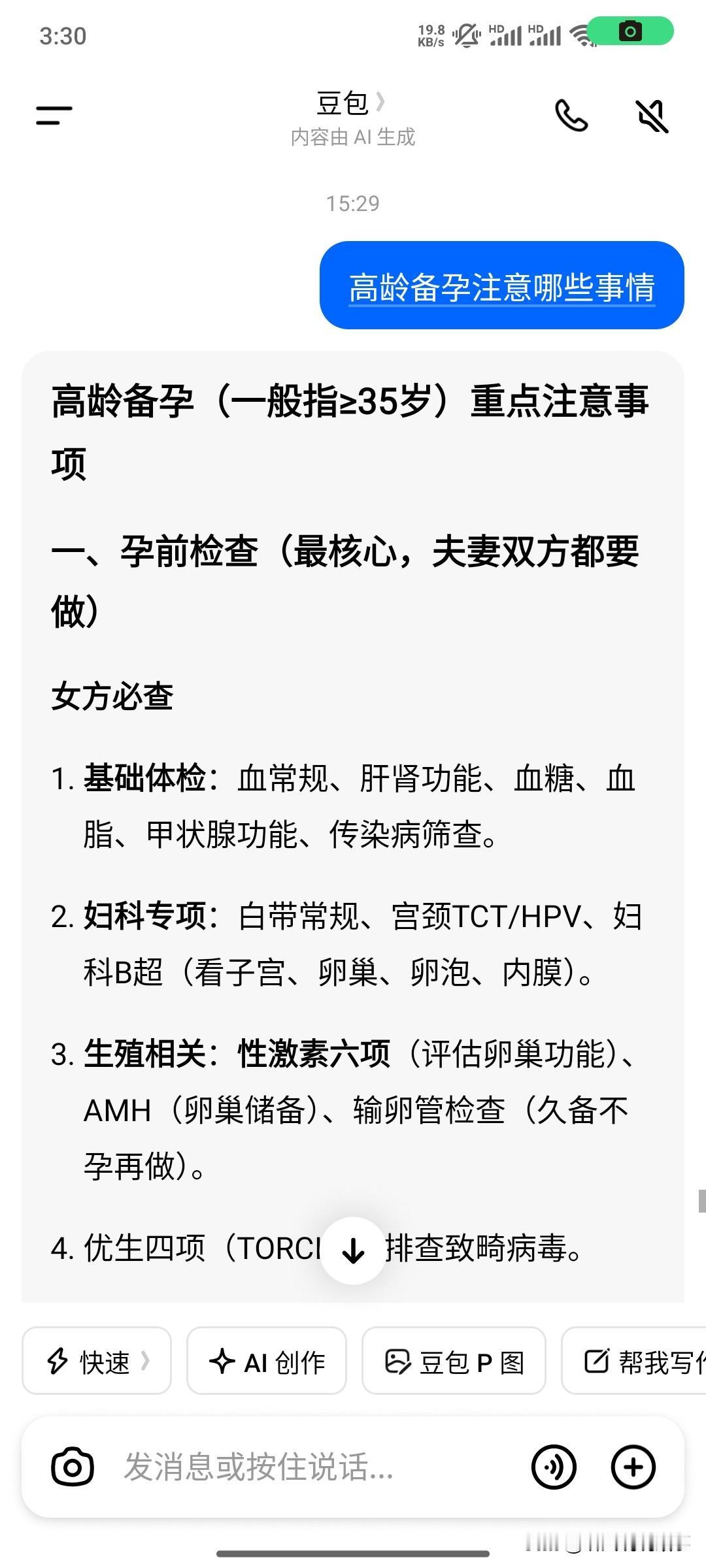 高龄备孕的注意细节，豆包写的好清楚