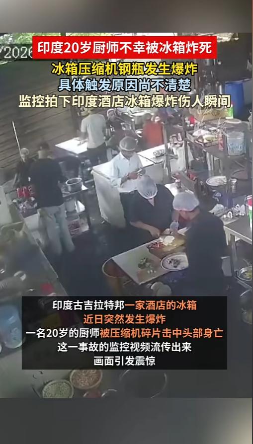 “这也太倒霉了！”当地时间6月3日，印度，一名厨师正在后厨工作，突然间冰箱压缩机
