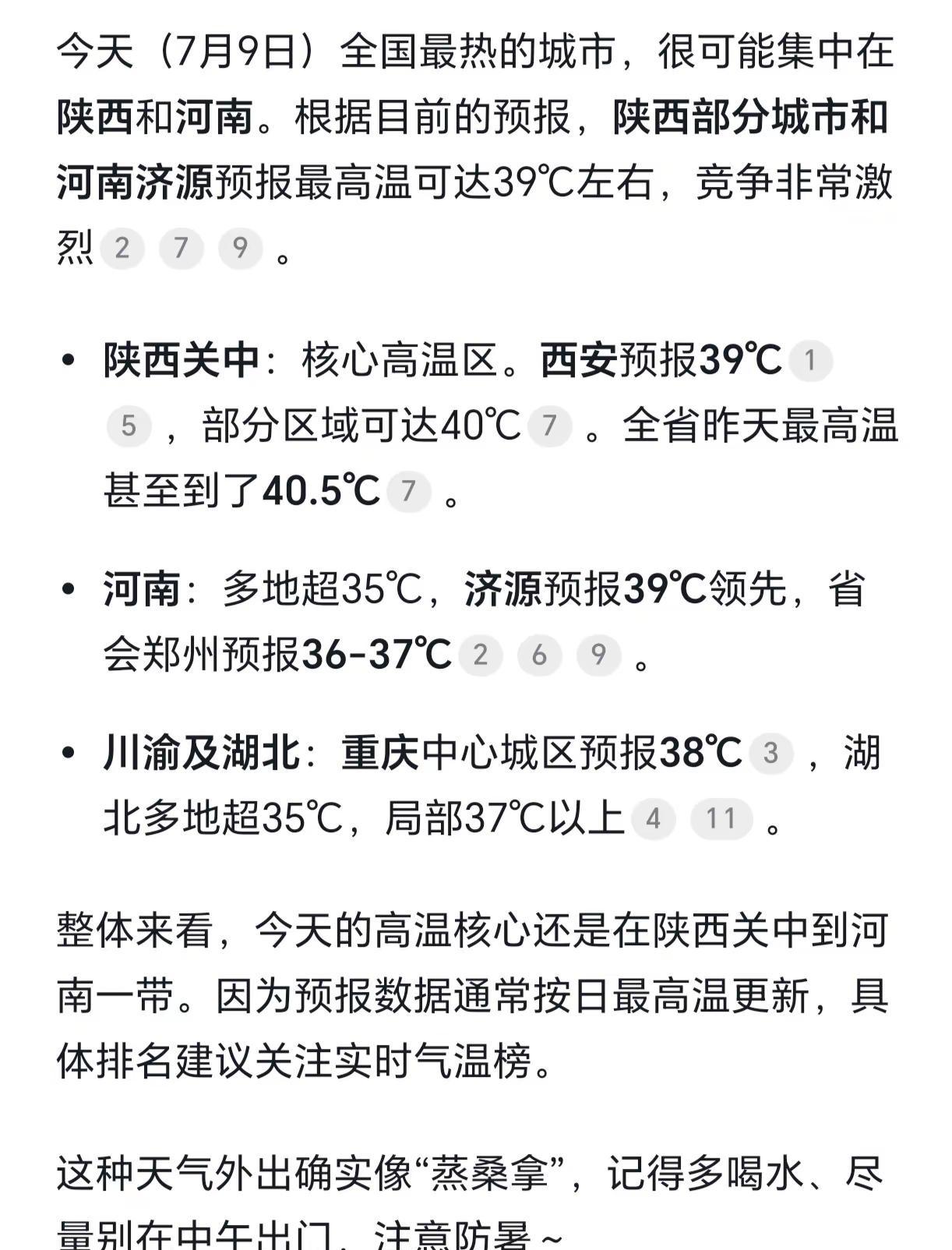 今日最热城市，热热热热热热热热热。不理解，暑假来西安旅游的人，是自己找罪受啊，劝