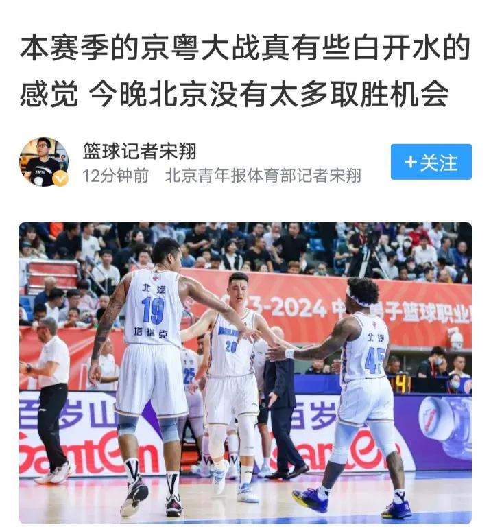 北京记者不满北汽打得烂，比赛就像白开水，应该留力气争夺季后赛席位


北京记者已
