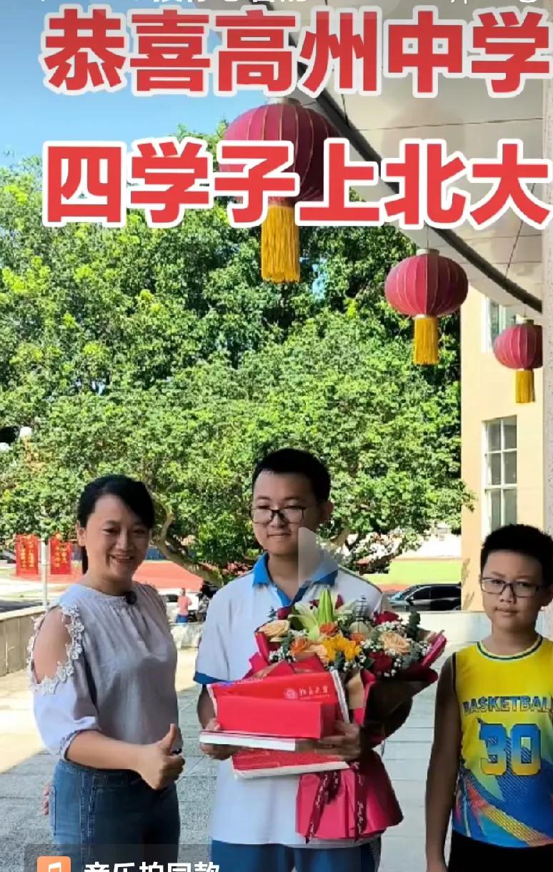 可喜可贺，人杰地灵，有着悠久历史的高州府，又传来喜报，同属就读高州中学且是来自同