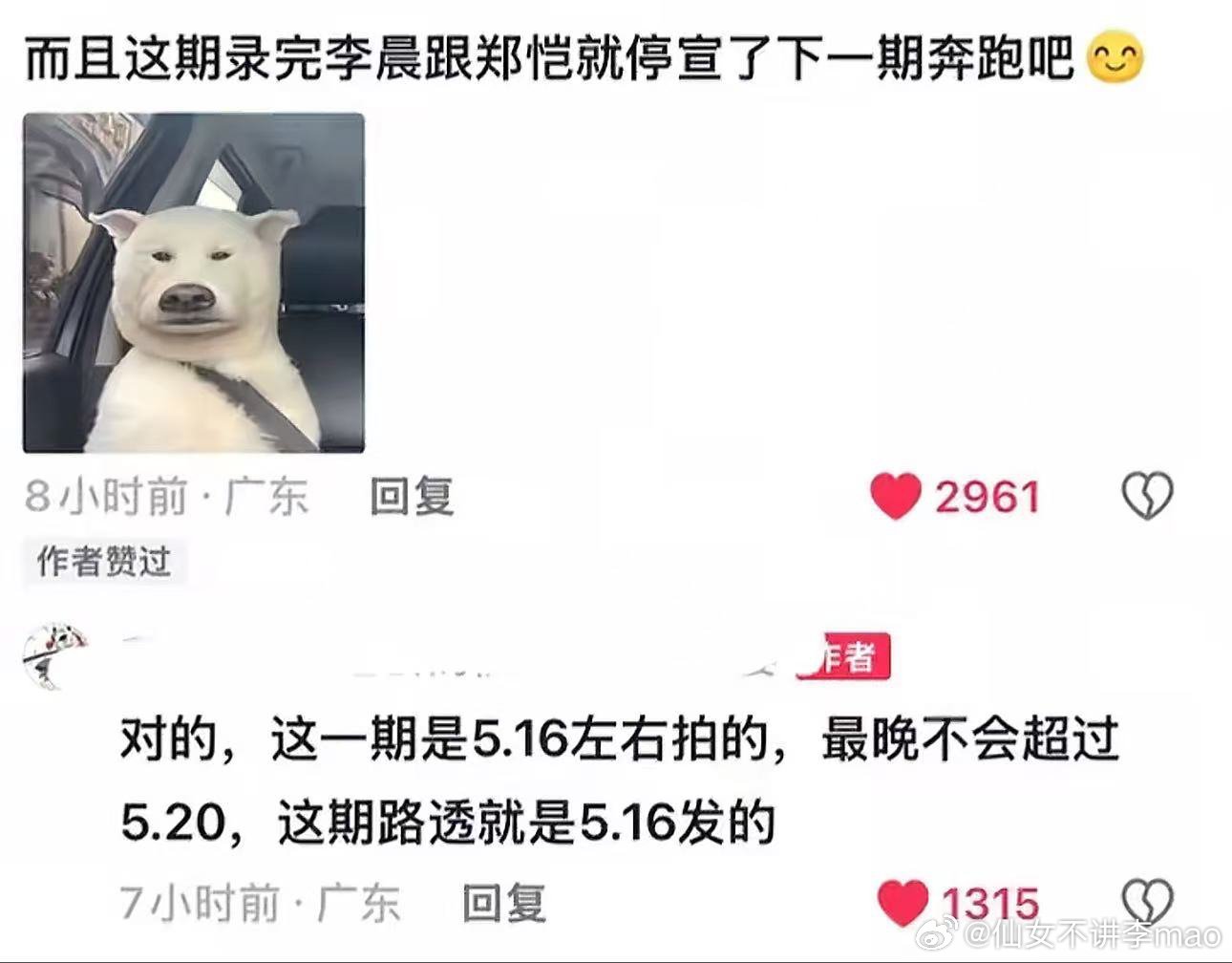 李晨郑恺跑男停宣真相以前总觉得元老停宣是闹脾气，现在看了安阳这期的操作，才知道是