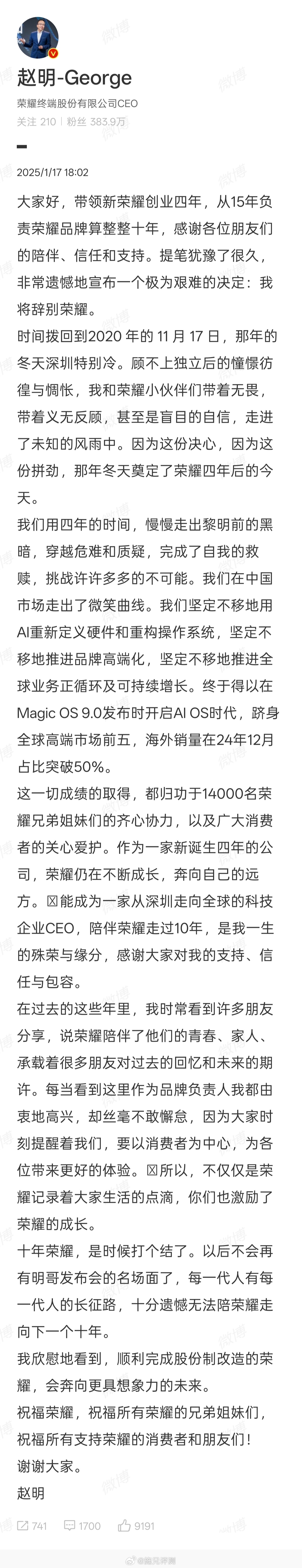 荣耀CEO赵明内网发告别文章 明哥，下一站去哪？[doge] 