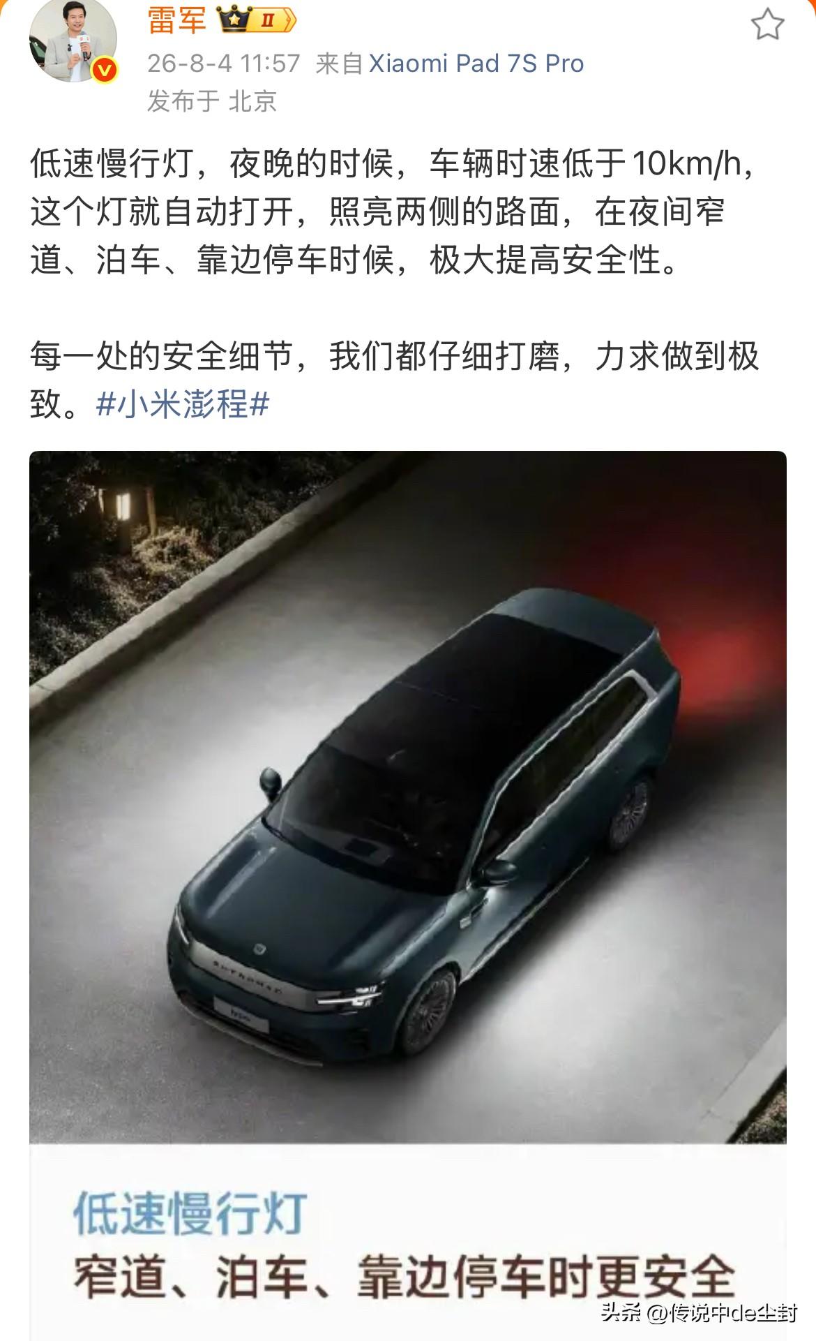 雷总真的蛮有网感的啊。

宣传自家澎程“低速慢行灯”的功能亮点时，有网友在评论区