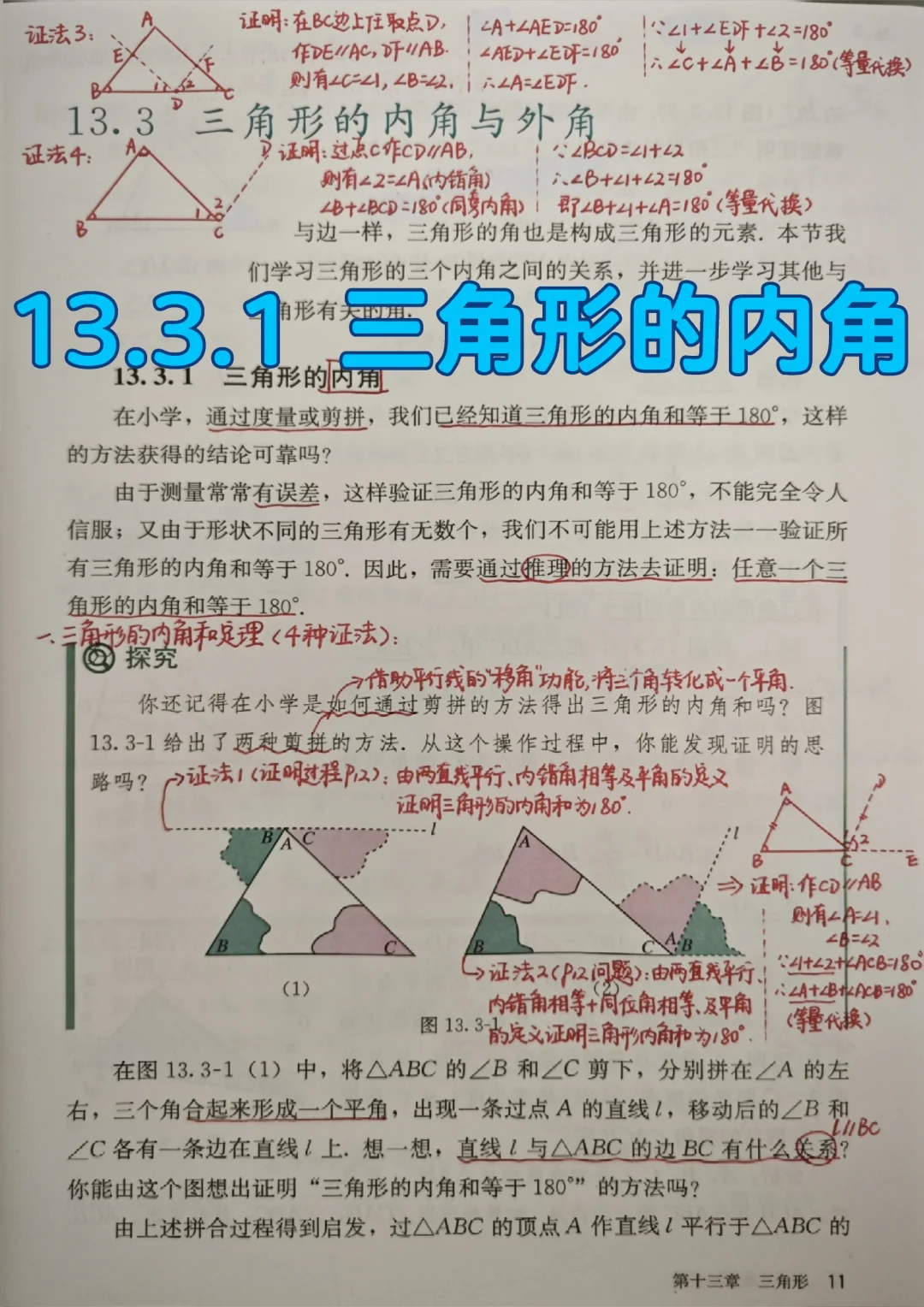 13.3.1 三角形的内角